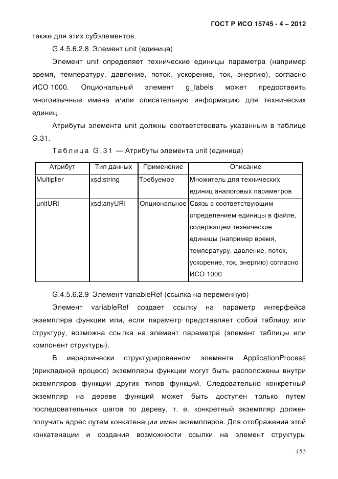 ГОСТ Р ИСО 15745-4-2012, страница 457