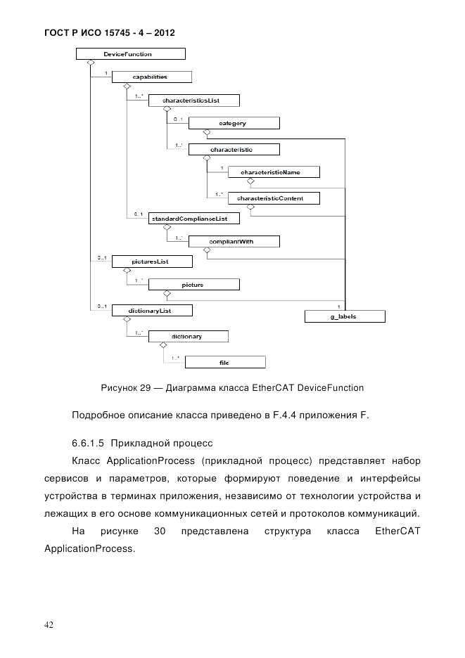 ГОСТ Р ИСО 15745-4-2012, страница 46