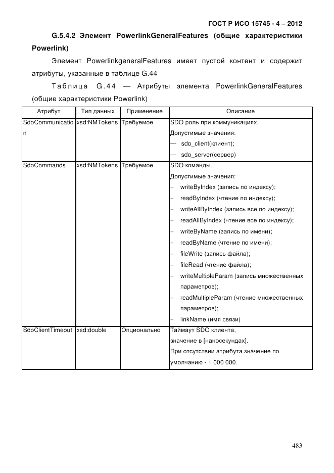 ГОСТ Р ИСО 15745-4-2012, страница 487