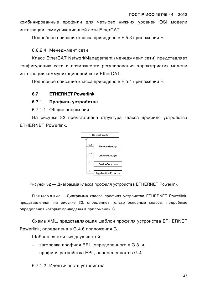 ГОСТ Р ИСО 15745-4-2012, страница 49