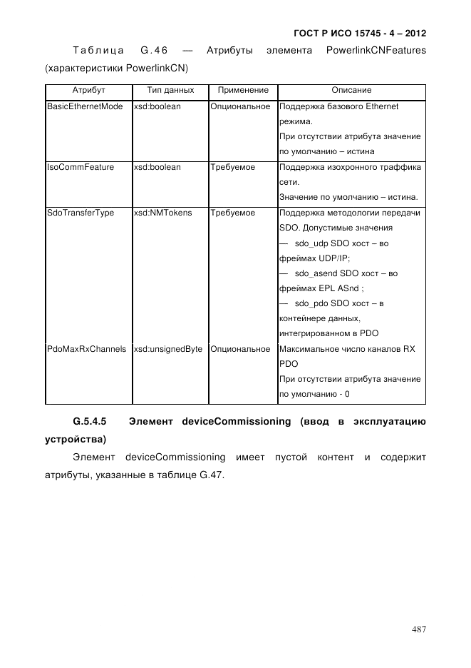 ГОСТ Р ИСО 15745-4-2012, страница 491