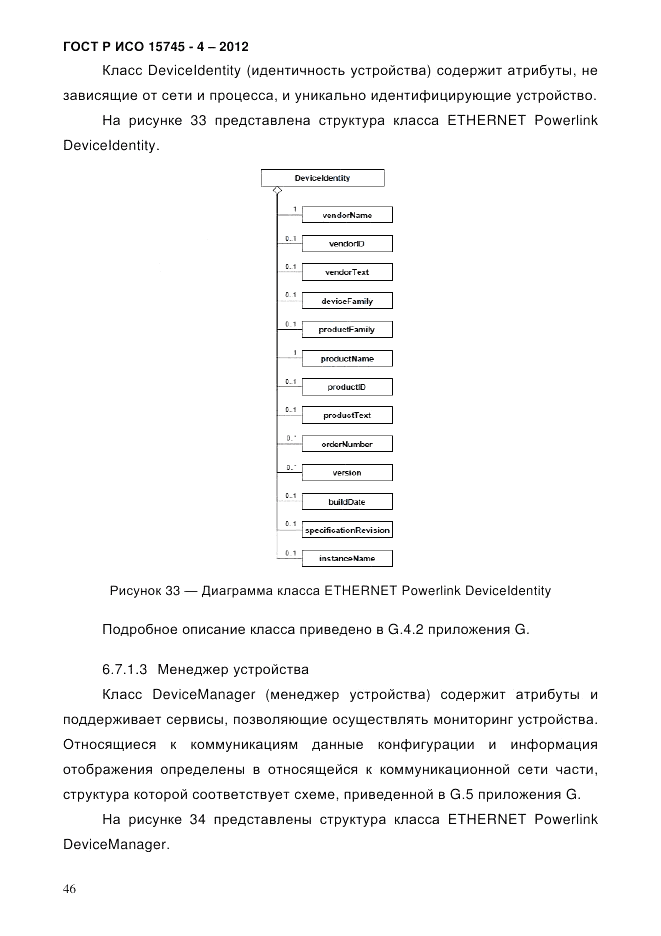 ГОСТ Р ИСО 15745-4-2012, страница 50