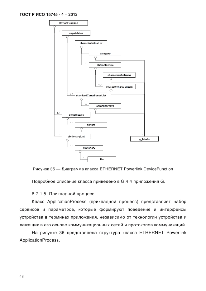 ГОСТ Р ИСО 15745-4-2012, страница 52