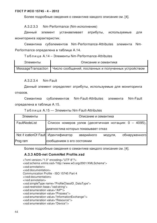 ГОСТ Р ИСО 15745-4-2012, страница 68