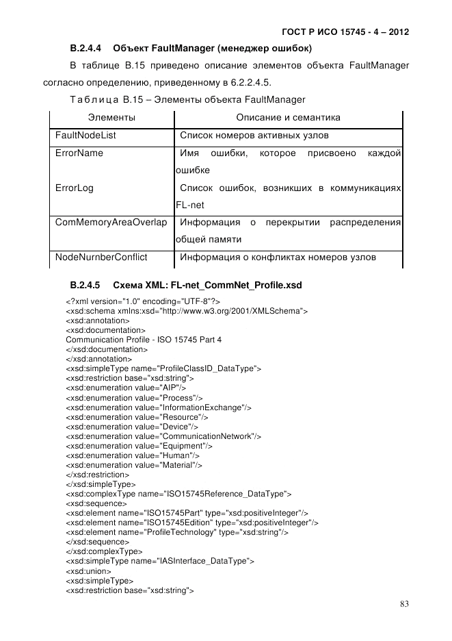 ГОСТ Р ИСО 15745-4-2012, страница 87