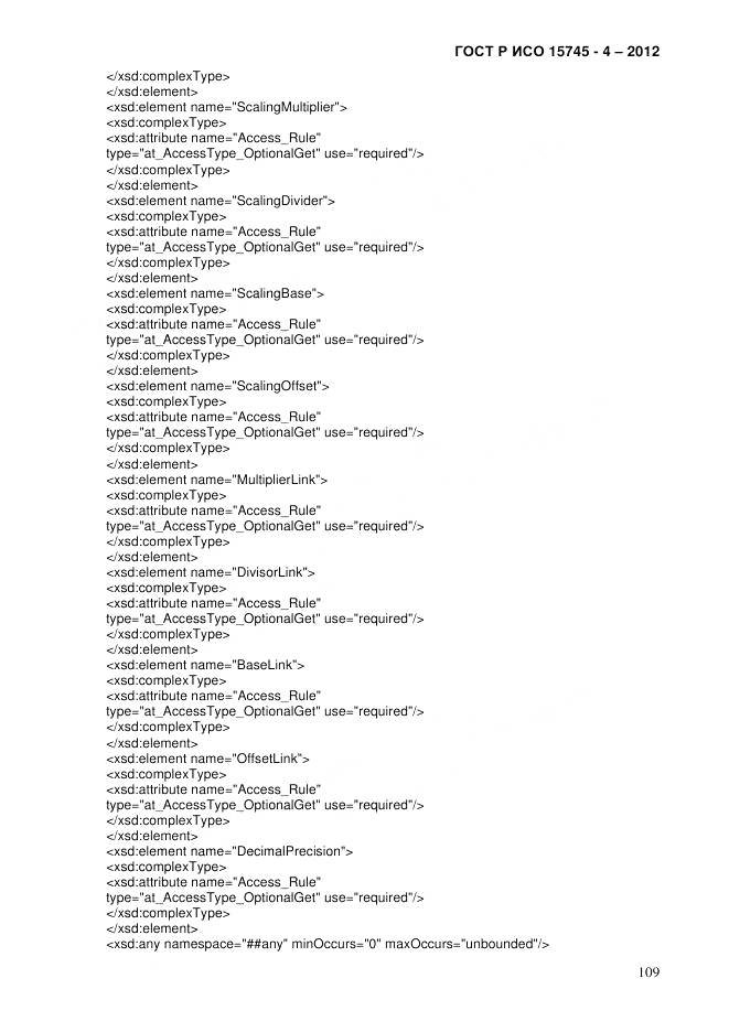 ГОСТ Р ИСО 15745-4-2012, страница 113