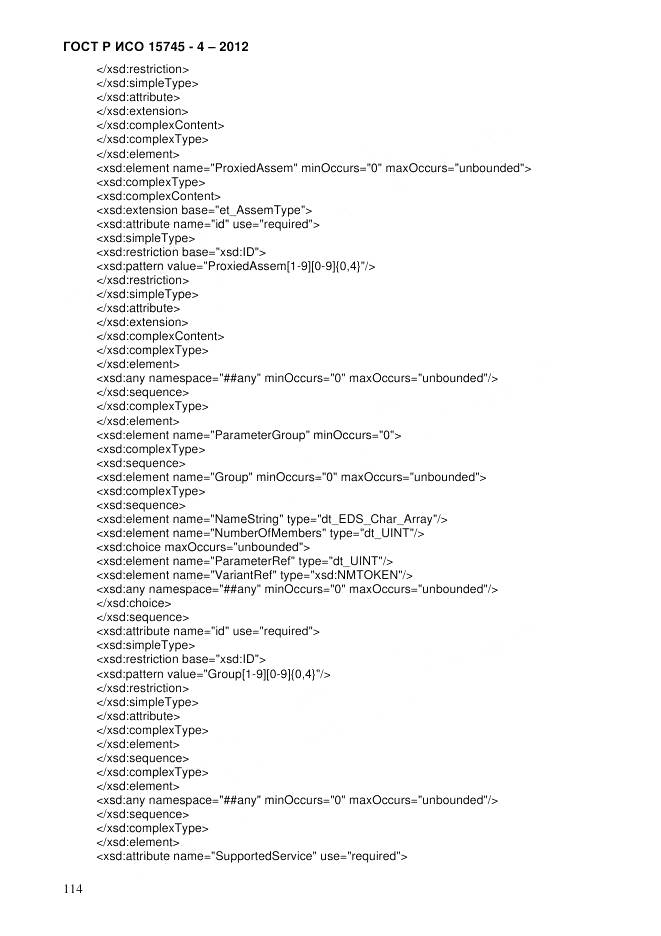 ГОСТ Р ИСО 15745-4-2012, страница 118