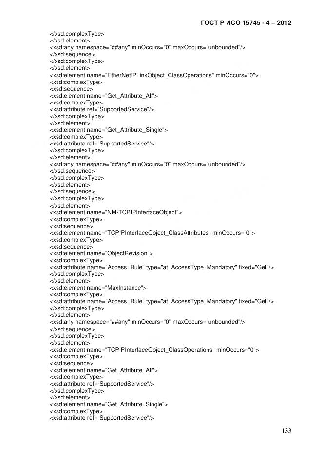 ГОСТ Р ИСО 15745-4-2012, страница 137