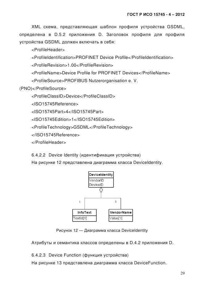 ГОСТ Р ИСО 15745-4-2012, страница 33
