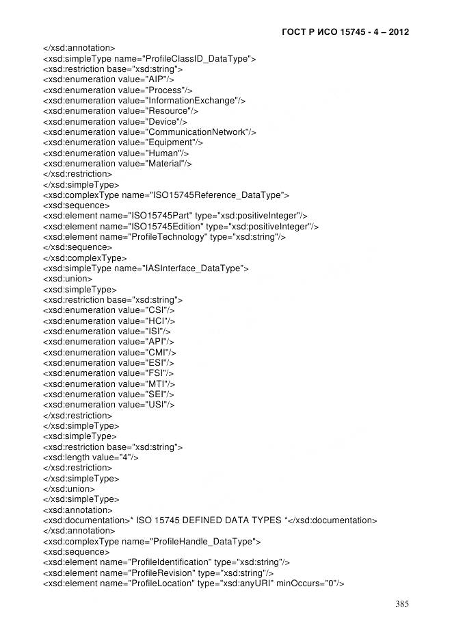 ГОСТ Р ИСО 15745-4-2012, страница 389