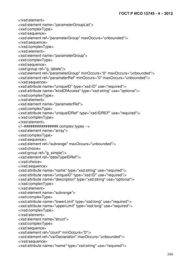 ГОСТ Р ИСО 15745-4-2012, страница 403