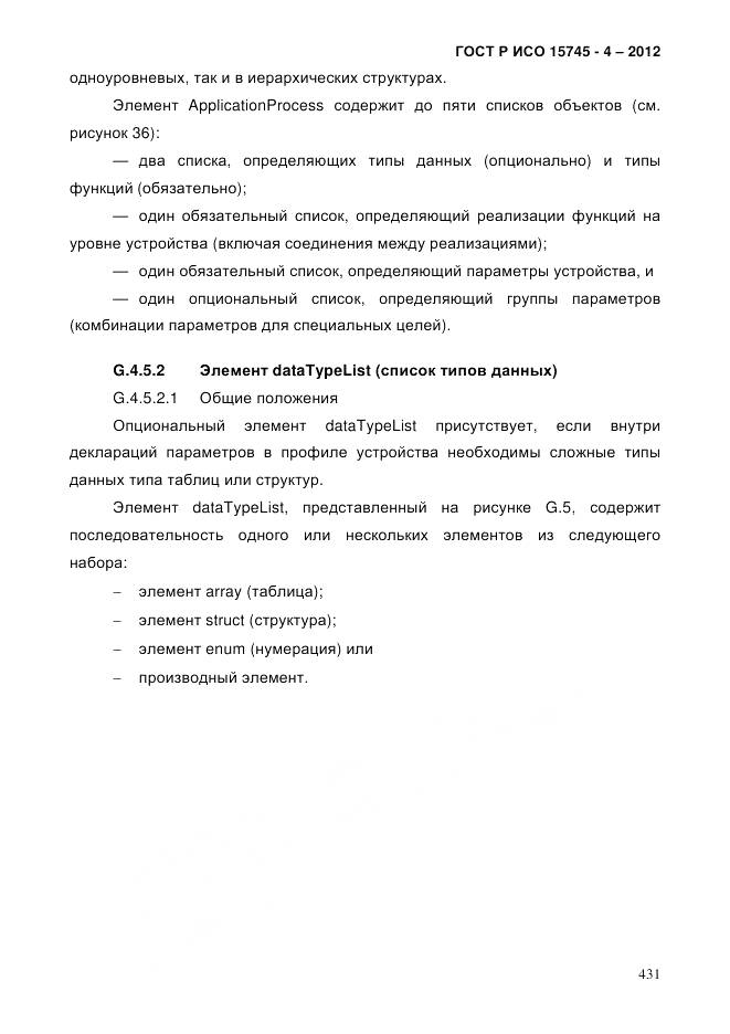 ГОСТ Р ИСО 15745-4-2012, страница 435