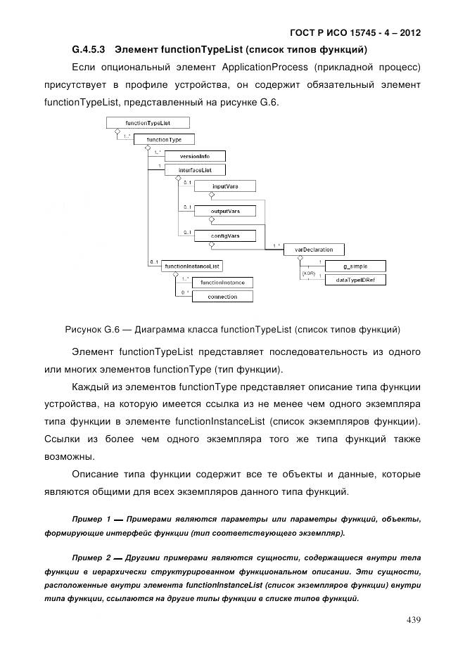 ГОСТ Р ИСО 15745-4-2012, страница 443
