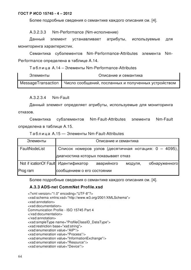 ГОСТ Р ИСО 15745-4-2012, страница 68