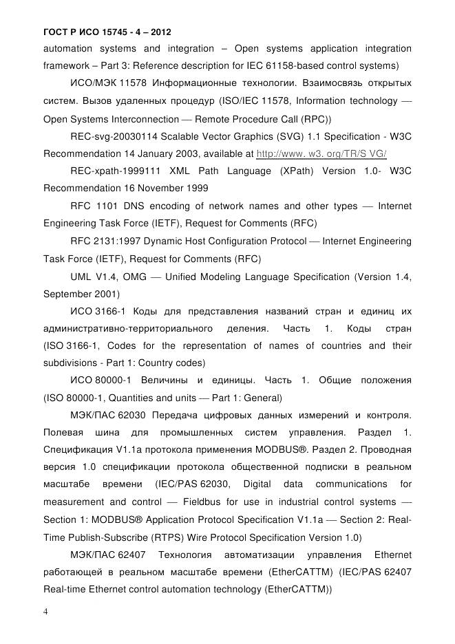 ГОСТ Р ИСО 15745-4-2012, страница 8