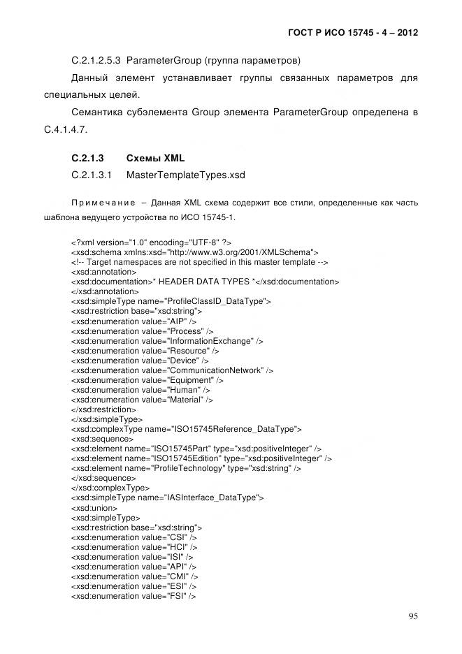 ГОСТ Р ИСО 15745-4-2012, страница 99