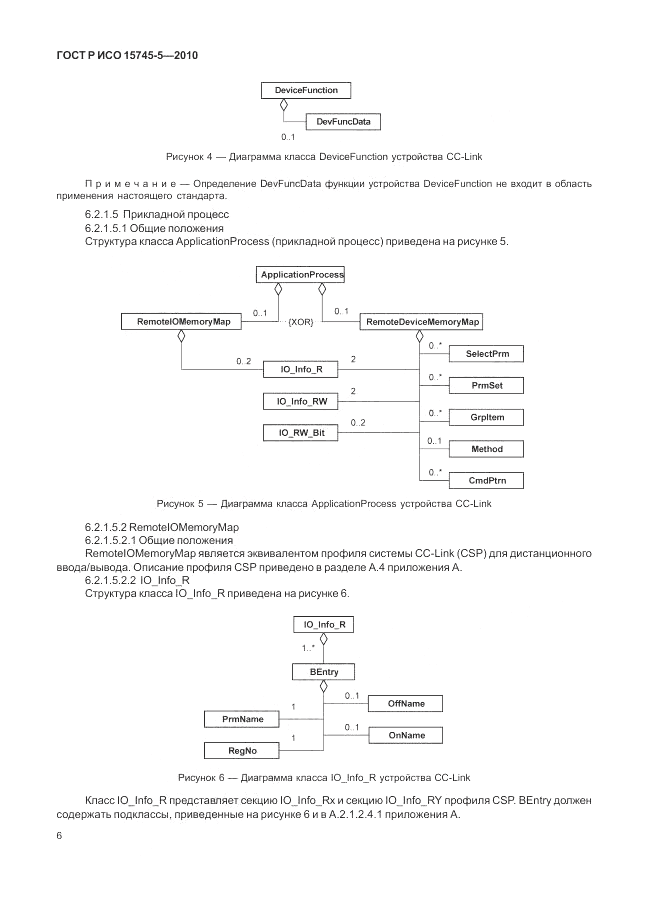 ГОСТ Р ИСО 15745-5-2010, страница 10