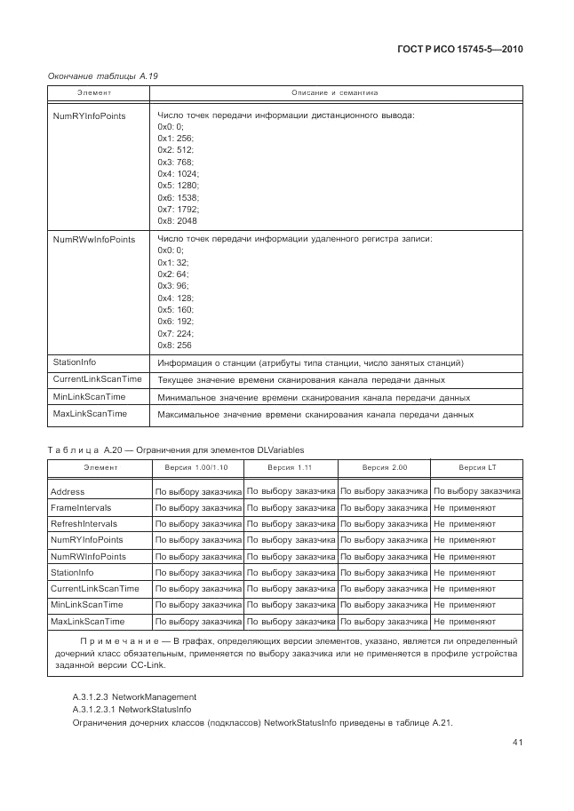 ГОСТ Р ИСО 15745-5-2010, страница 45