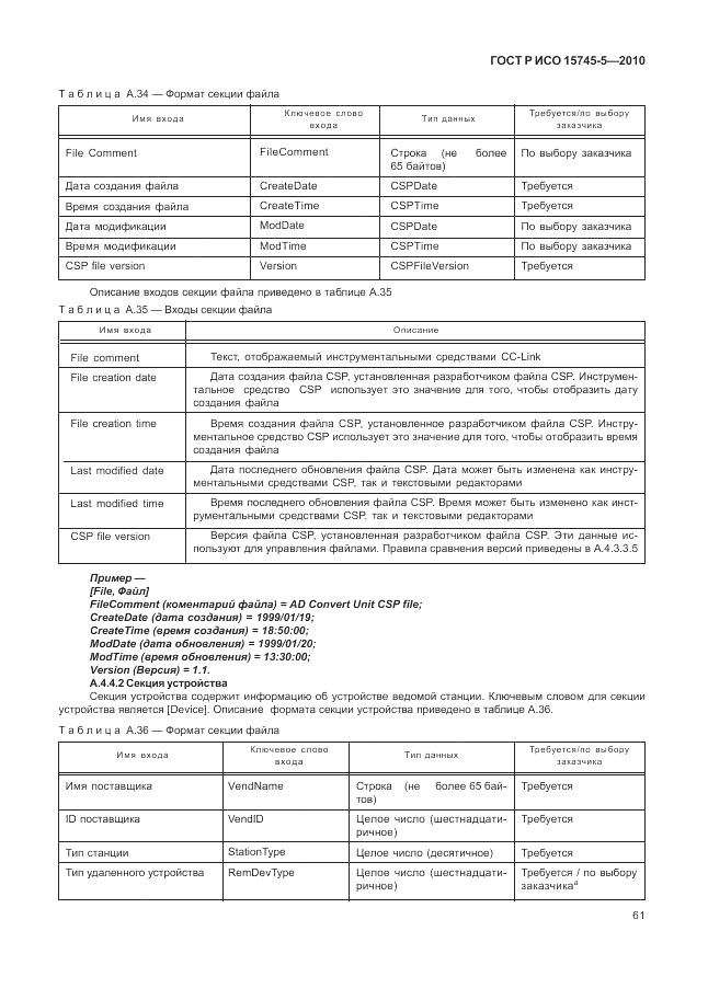 ГОСТ Р ИСО 15745-5-2010, страница 65
