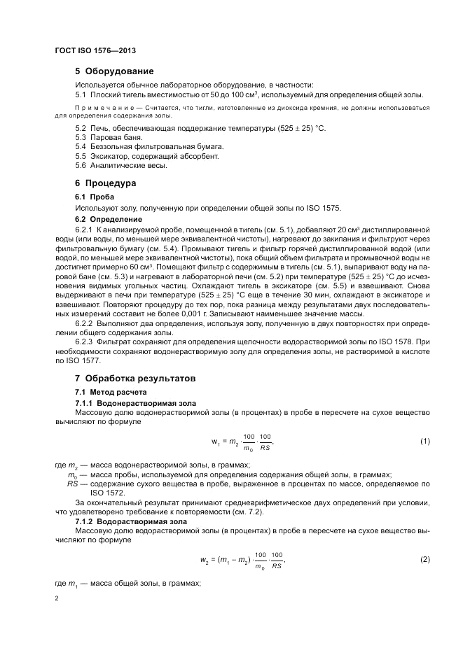 ГОСТ ISO 1576-2013, страница 6