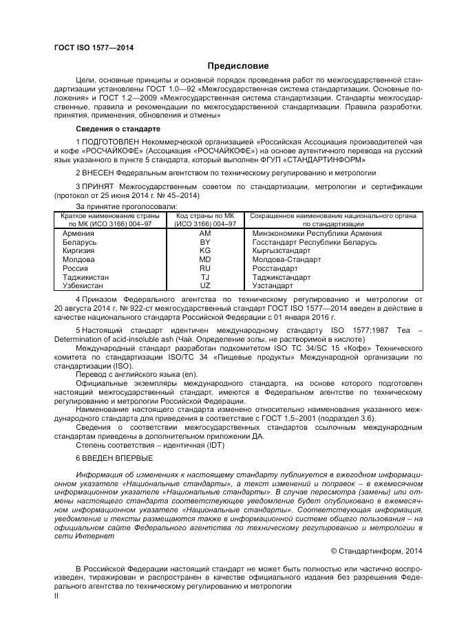 ГОСТ ISO 1577-2014, страница 2