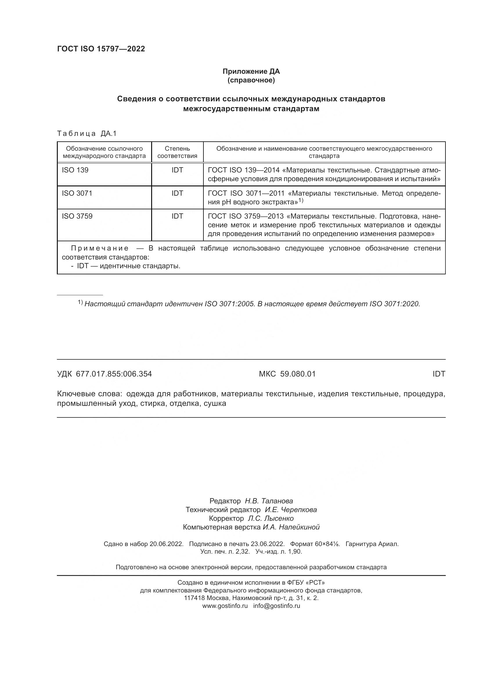 ГОСТ ISO  15797-2022, страница 21