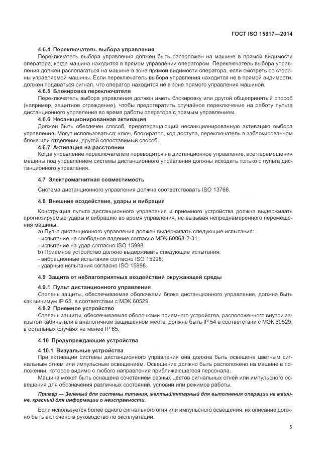 ГОСТ ISO 15817-2014, страница 9
