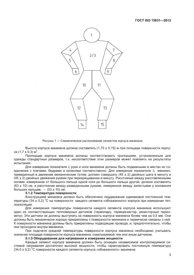 ГОСТ ISO 15831-2013, страница 7