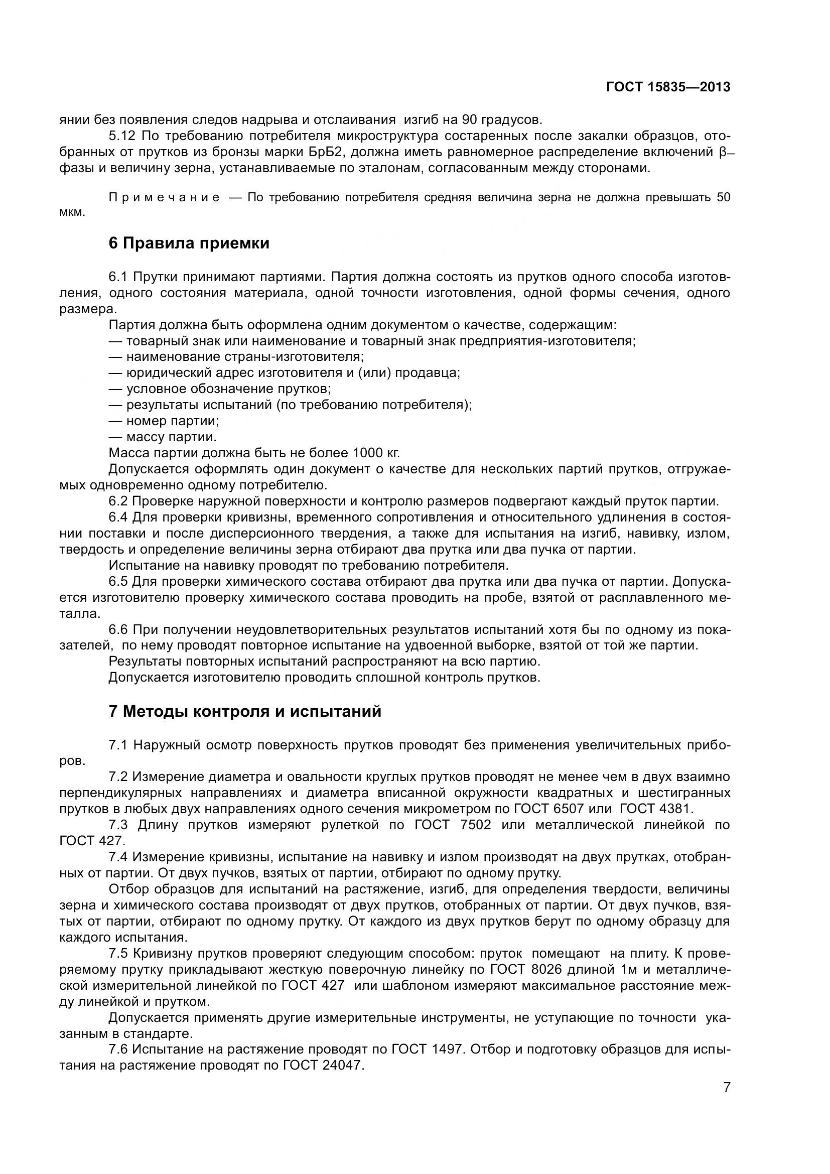 ГОСТ 15835-2013, страница 10