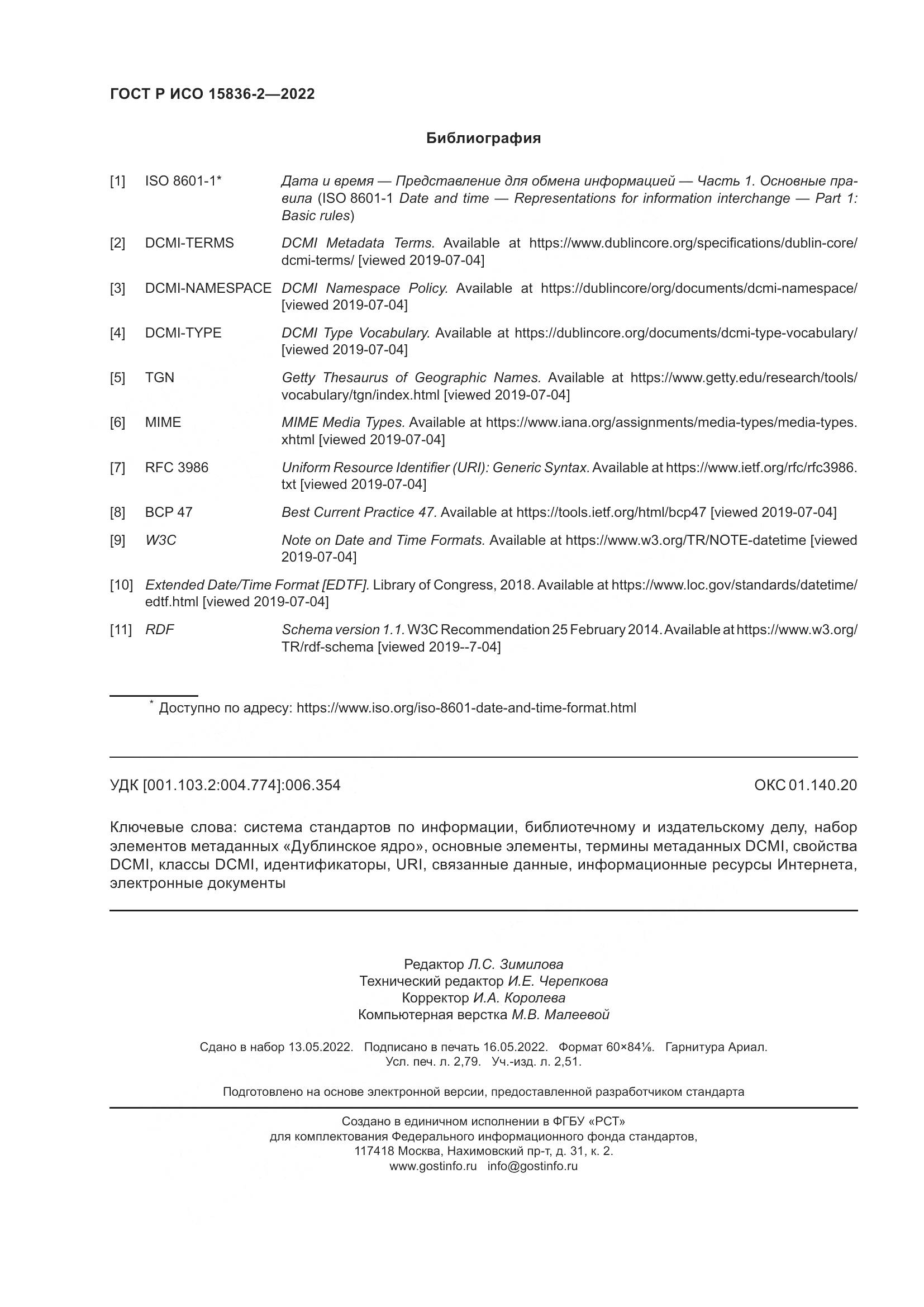 ГОСТ Р ИСО  15836-2-2022, страница 24