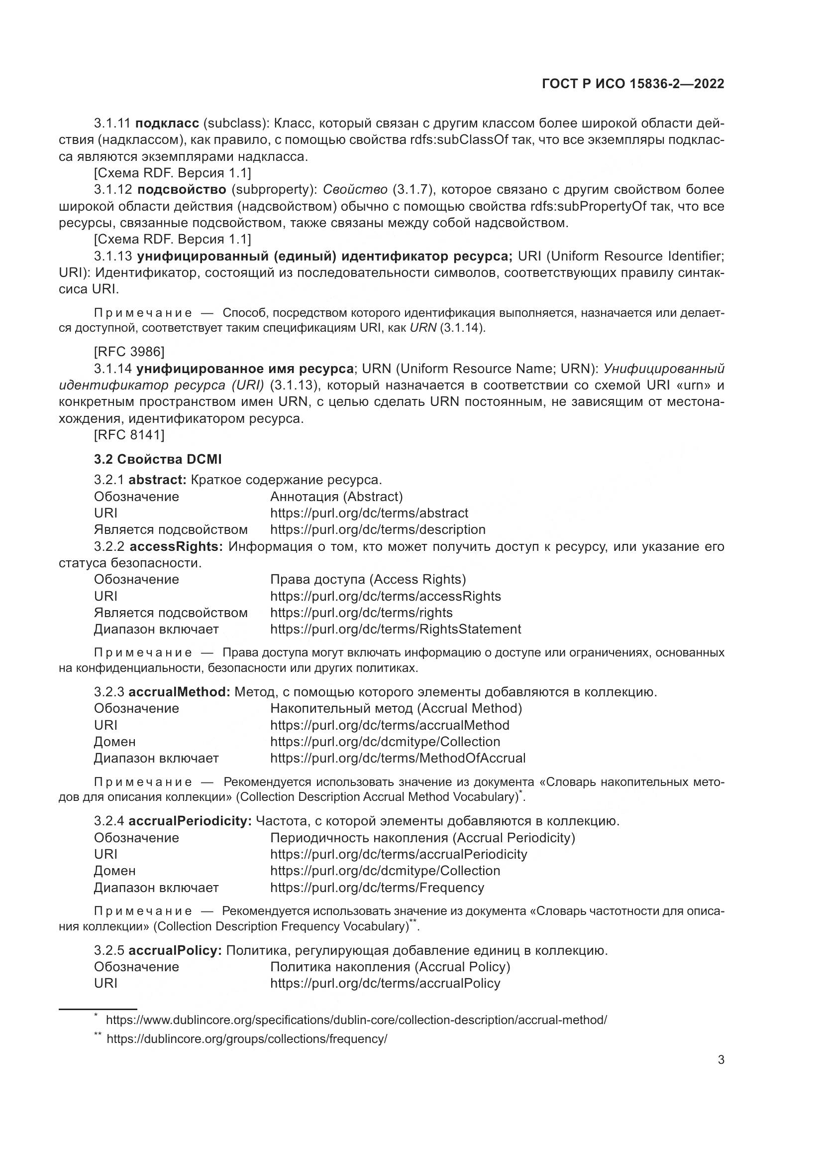 ГОСТ Р ИСО  15836-2-2022, страница 7