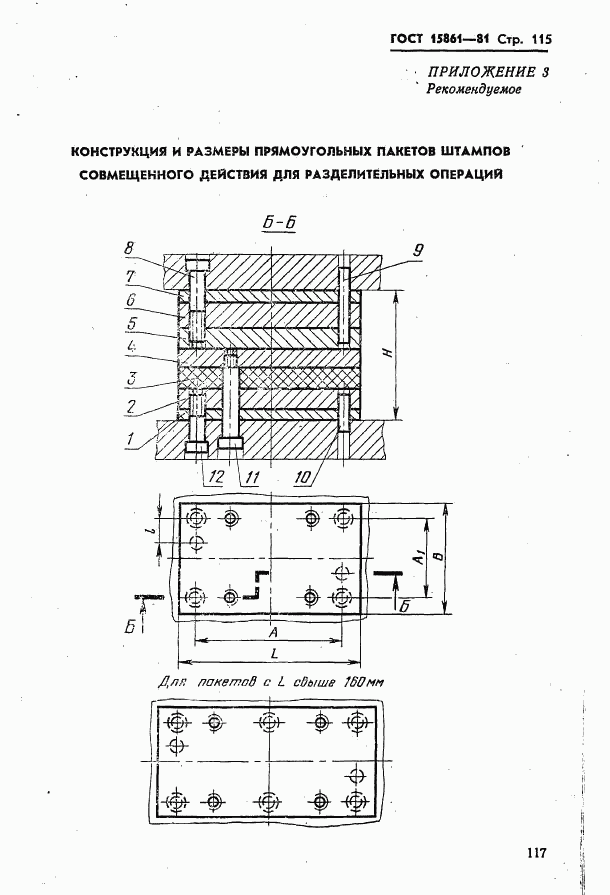 ГОСТ 15861-81, страница 117