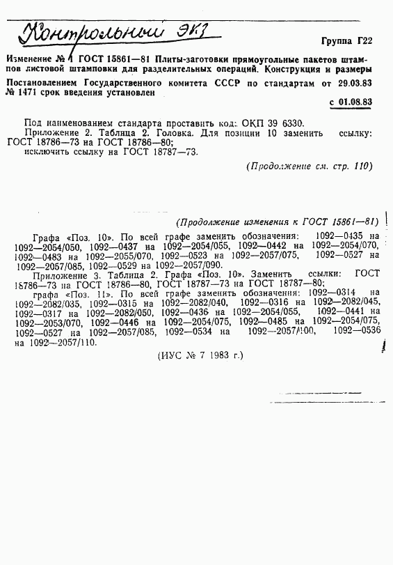 ГОСТ 15861-81, страница 148