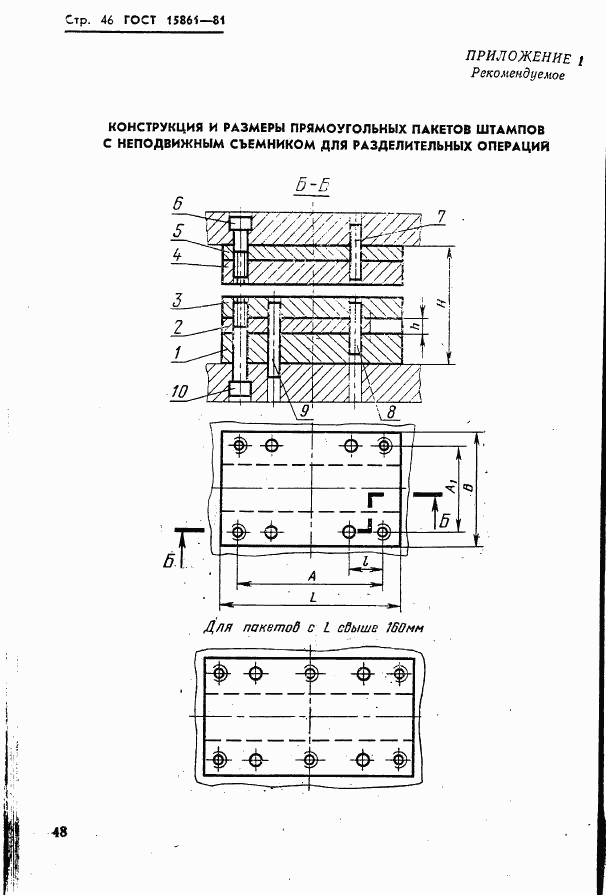 ГОСТ 15861-81, страница 48