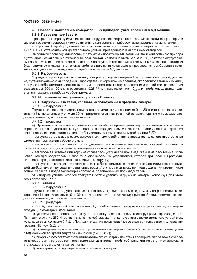 ГОСТ ISO 15883-1-2011, страница 38