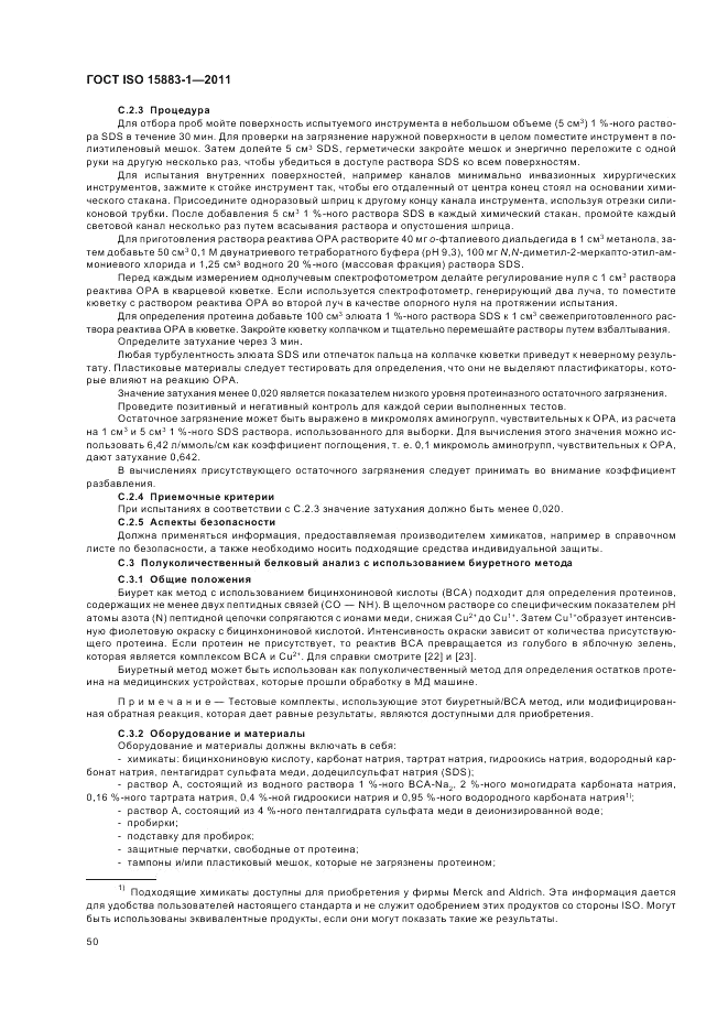 ГОСТ ISO 15883-1-2011, страница 56
