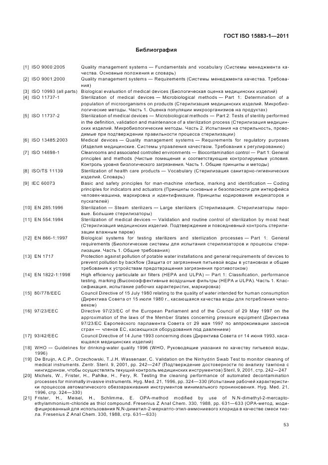 ГОСТ ISO 15883-1-2011, страница 59