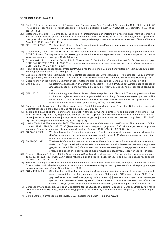 ГОСТ ISO 15883-1-2011, страница 60
