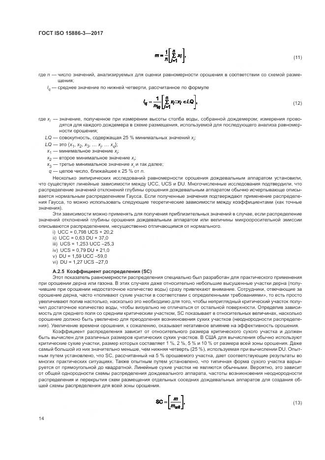 ГОСТ ISO  15886-3-2017, страница 20