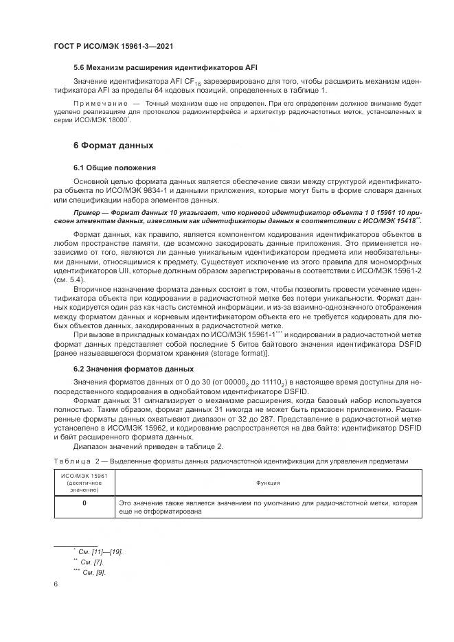 ГОСТ Р ИСО/МЭК  15961-3-2021, страница 10