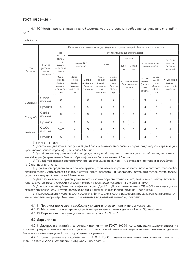 ГОСТ 15968-2014, страница 10