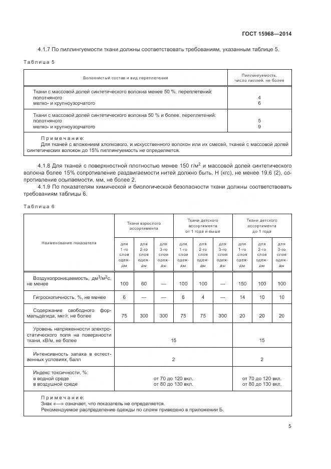 ГОСТ 15968-2014, страница 9
