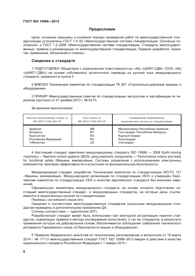 ГОСТ ISO 15998-2013, страница 2