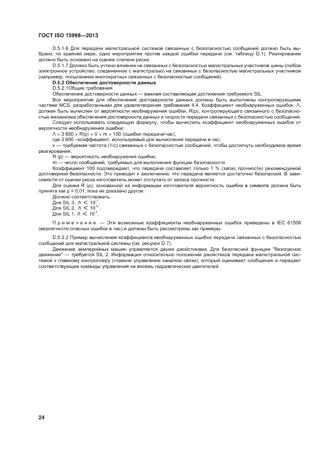 ГОСТ ISO 15998-2013, страница 28