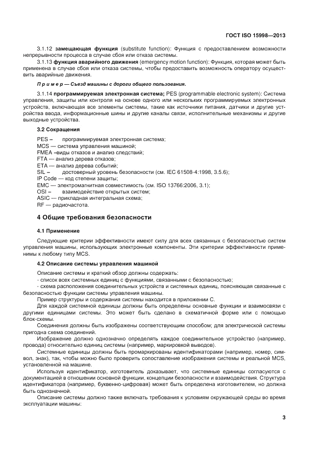 ГОСТ ISO 15998-2013, страница 7