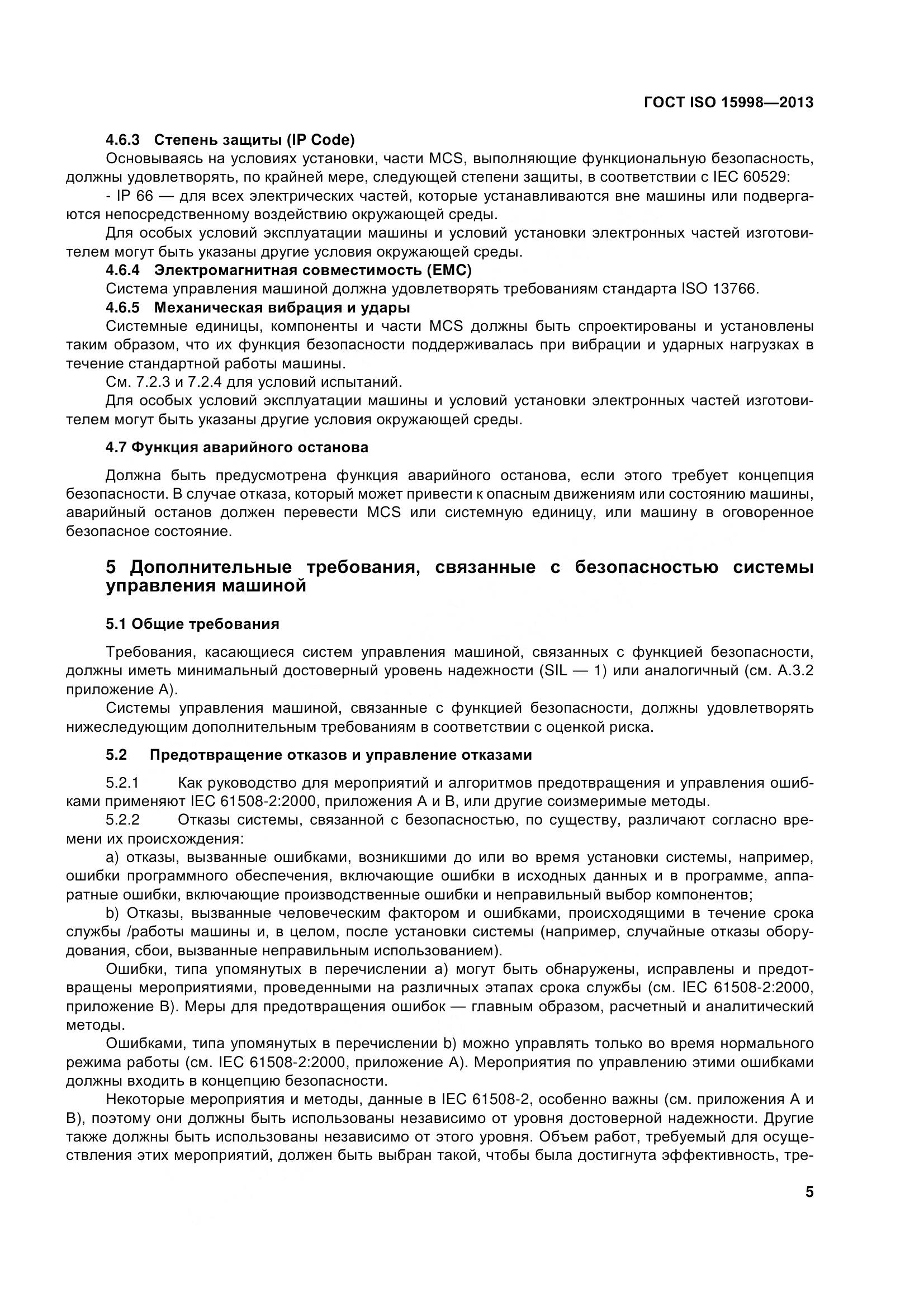 ГОСТ ISO 15998-2013, страница 10