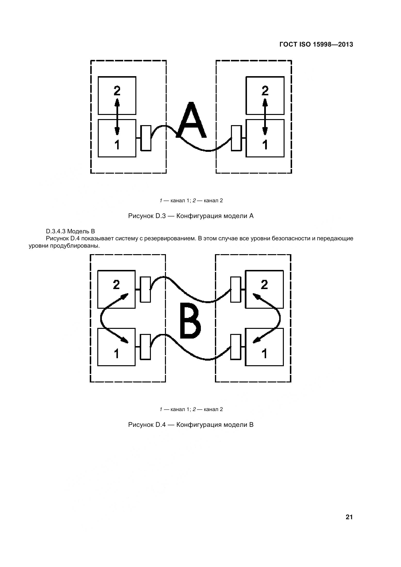 ГОСТ ISO 15998-2013, страница 26