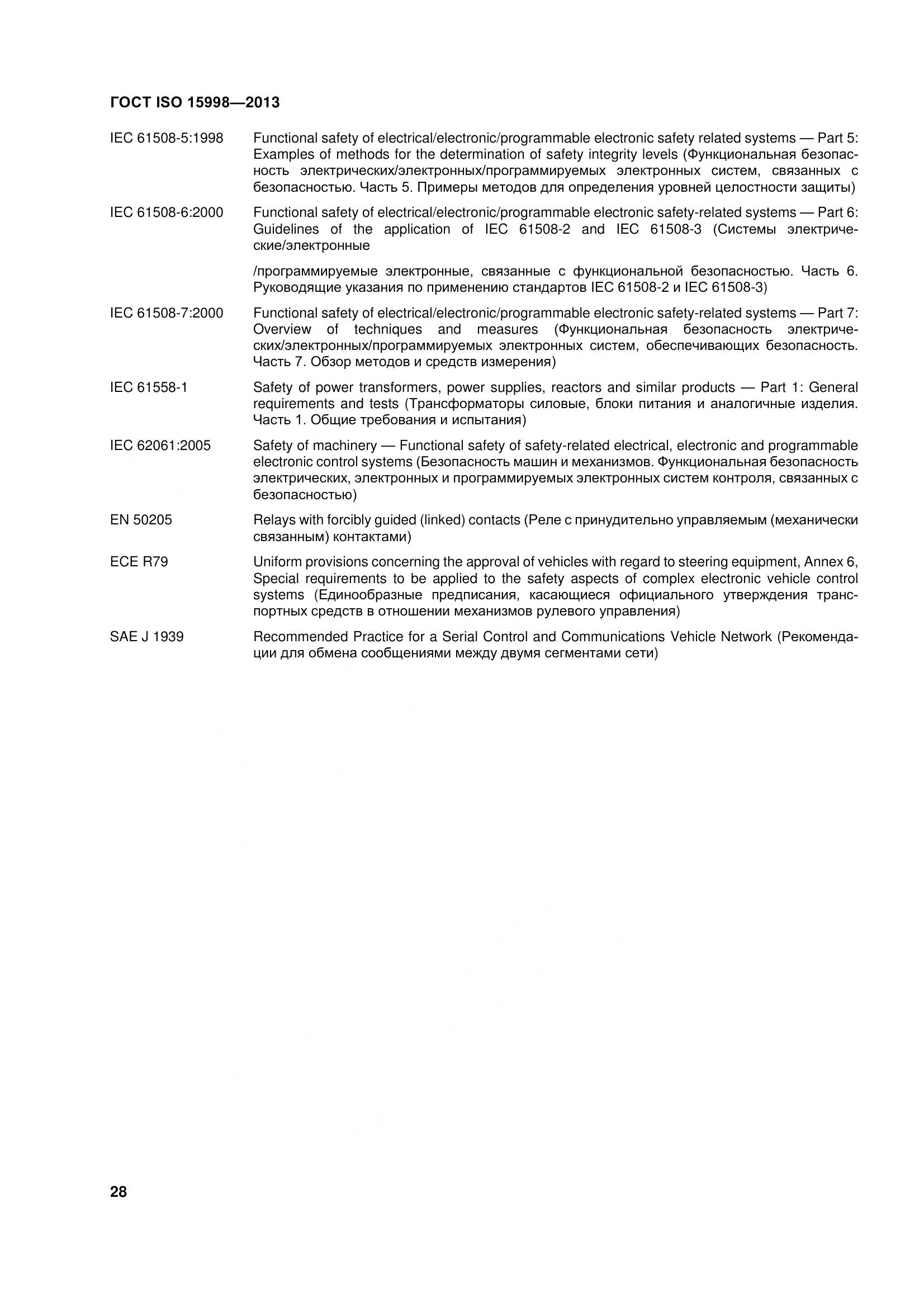 ГОСТ ISO 15998-2013, страница 33