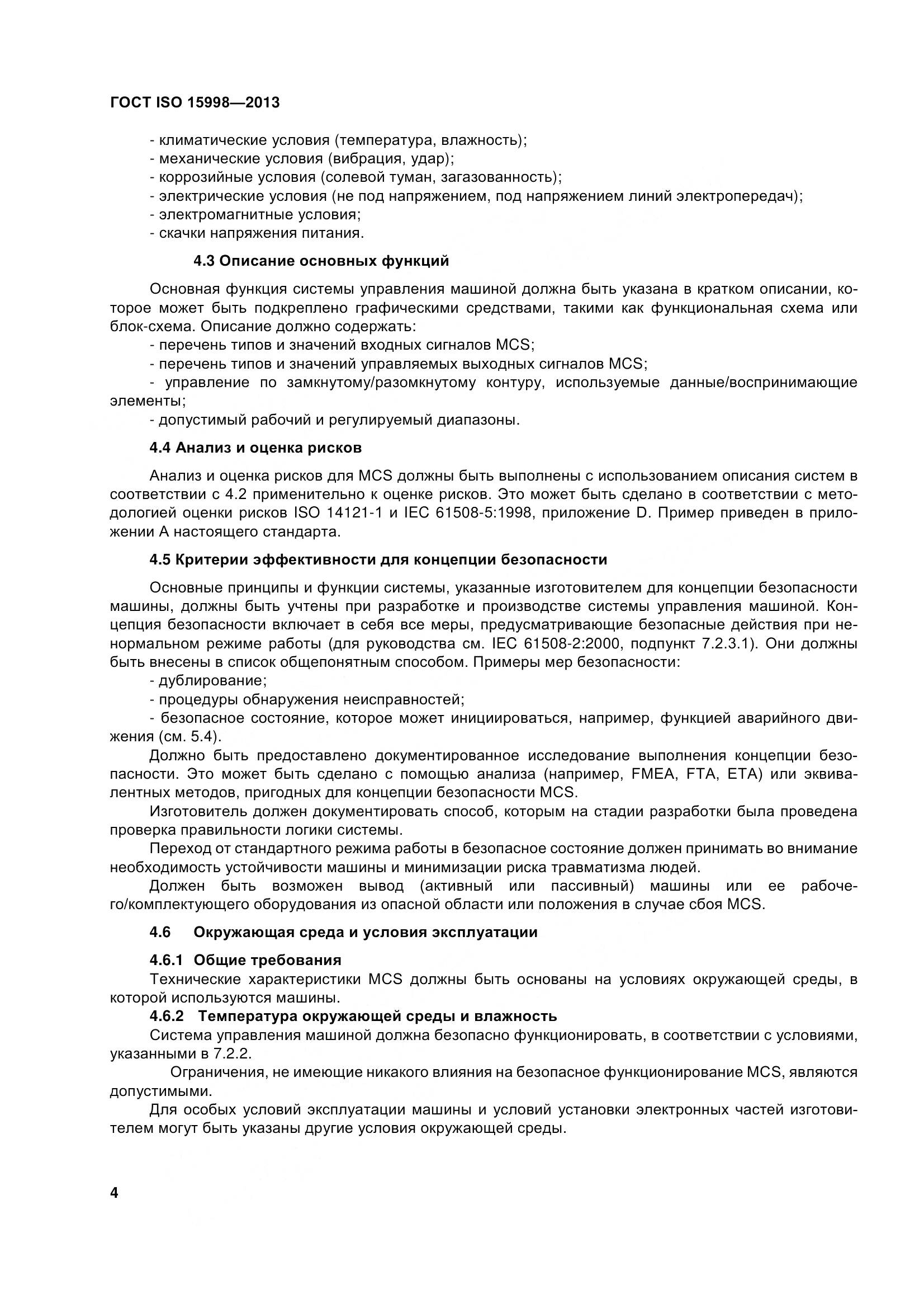 ГОСТ ISO 15998-2013, страница 9