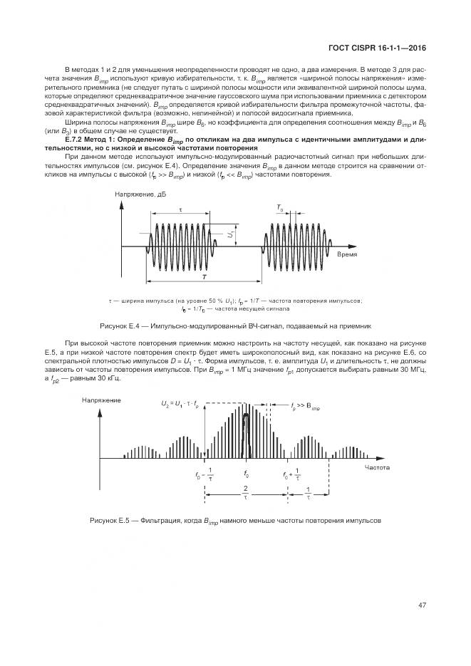 ГОСТ CISPR 16-1-1-2016, страница 53